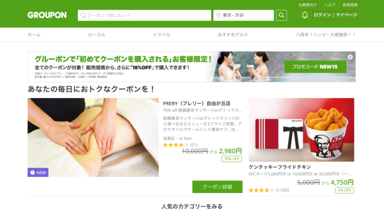 グルーポンの評判が悪いのは何故 絶対に失敗しない為の使い方マニュアル